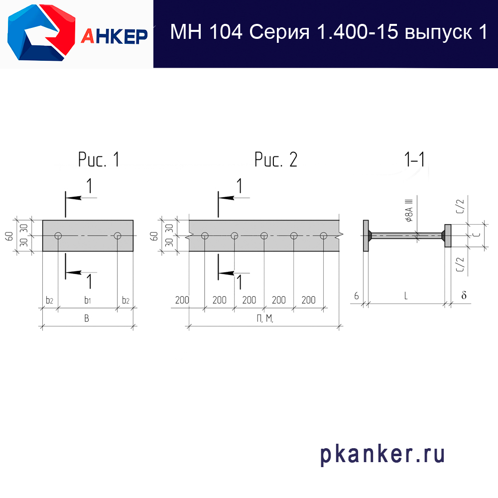 Закладные изделия МН 104