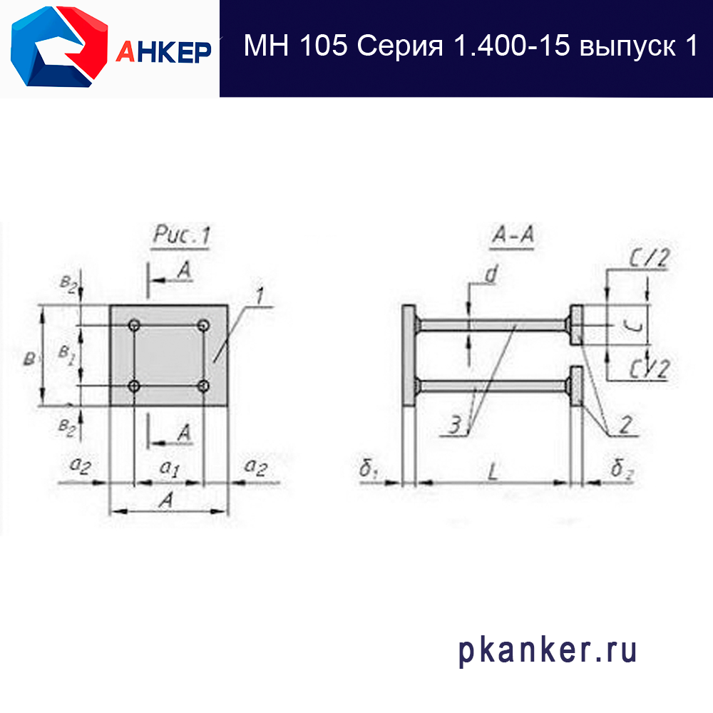 Закладные изделия МН 105